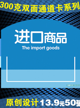 快腾pop超市货架通道卡进口商品标签夹铜版纸促销标价插卡夹简洁