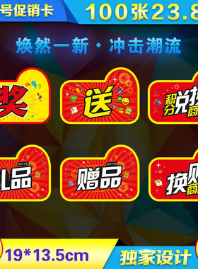 100张加大号pop爆炸贴奖字送字礼品赠品积分兑换商品标价牌标价签