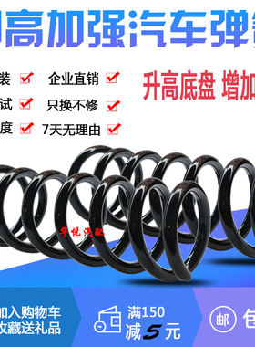 适用于别克英朗前后减震弹簧加高加粗增高汽车改装弹簧避震弹簧
