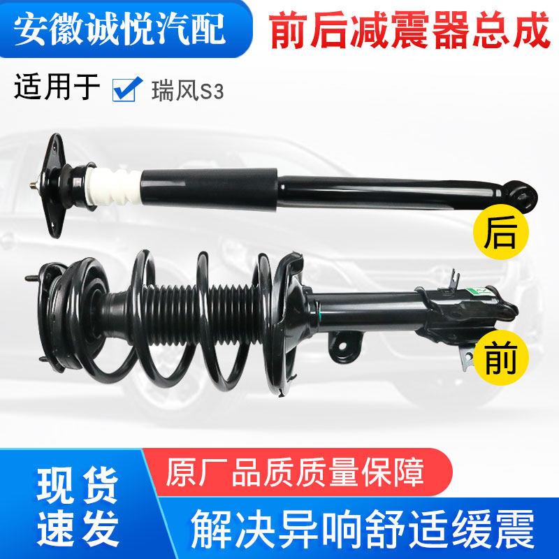 江淮瑞风S3前减震器后避震器芯