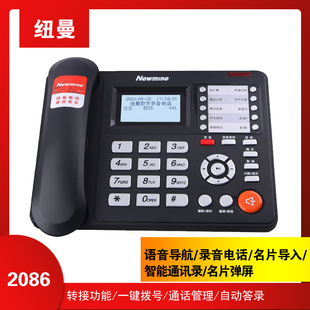 IVR语音导航电话自动录音答录黑名单拦截 2086 纽曼HL2008TSD