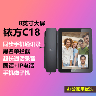 铱方7518 智能IP话机 视频录音电话 座机 安卓可视电话机