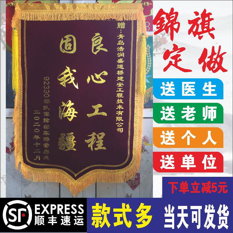 青岛镀金锦旗订制老师警察医生家政平面闪金大红暗红政府旗帜包邮
