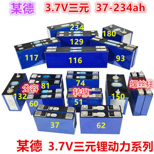 全新某德.37V93ah三元锂电池117安刀片129时代大容量60伏72电芯50