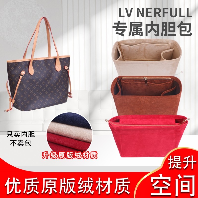 适用于lvneverfull内胆包收纳包