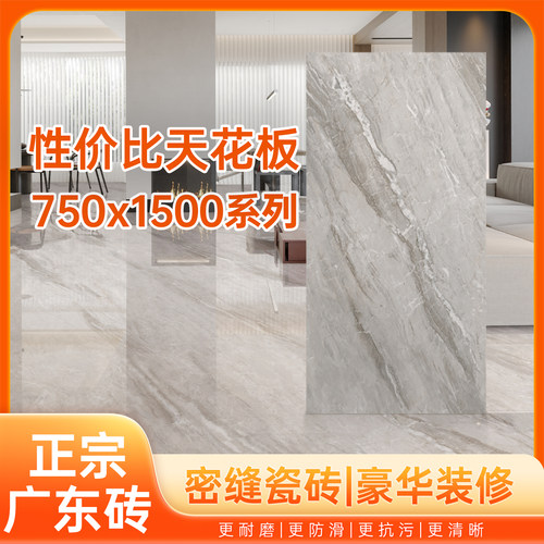 750x1500瓷砖别墅密缝客厅地砖