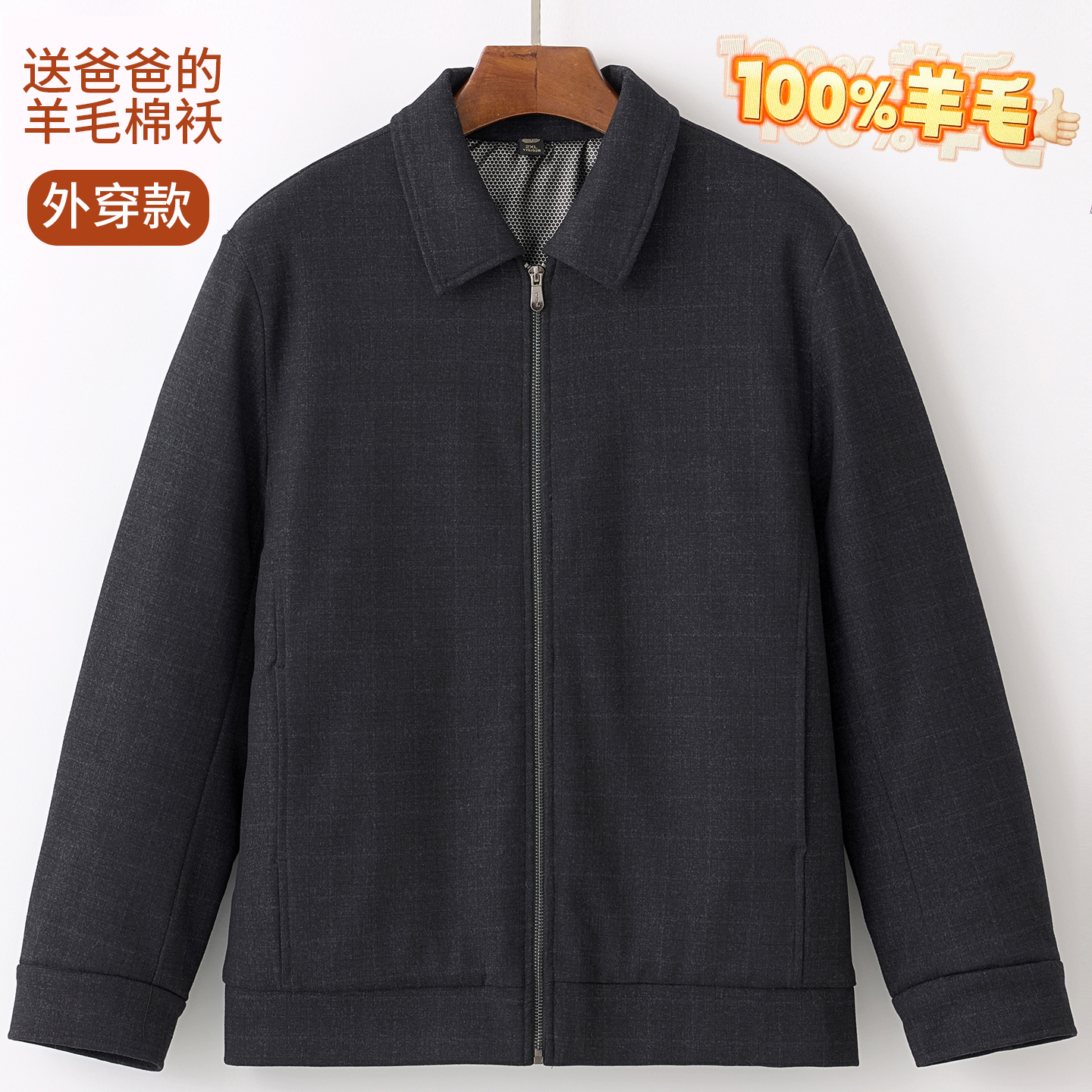 银州羊男士羊毛棉袄爷爷衬衫领