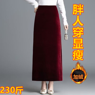 大码妈妈金丝绒半身裙女秋冬鱼尾裙宽松高腰200斤中长款a字裙长裙