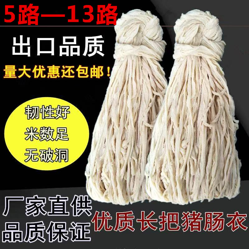 商用长把猪肠衣灌肠盐渍自制风干肠衣/肠类加工原料
