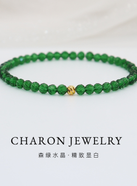 Charon正品施家深绿色水晶珠串切面闪耀手链轻奢小众高级感手串