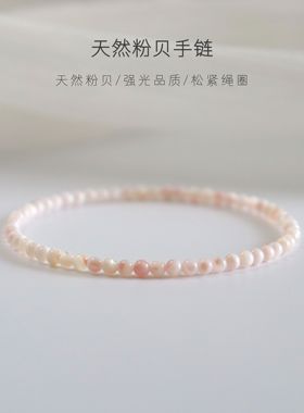 轻奢高级天然贝壳手串极细3mm粉色珍珠贝壳手链招桃花女原创设计