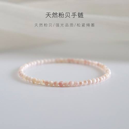 charon女天然贝壳粉色手链