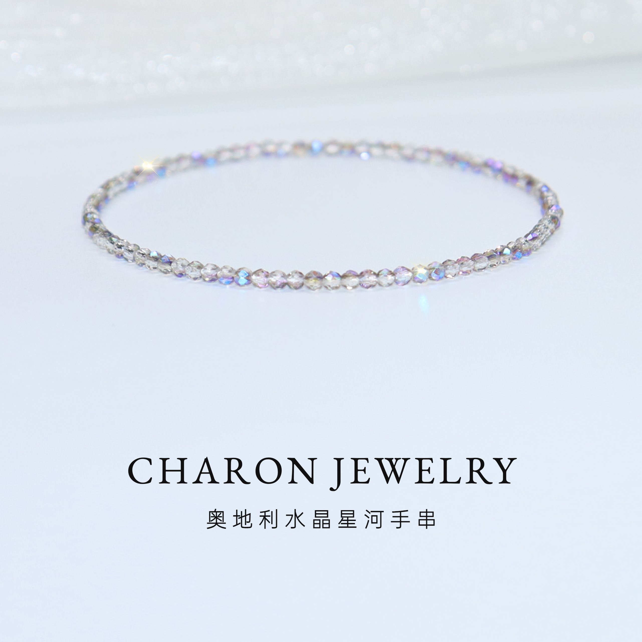 超闪2mm极细正品施家水晶手链