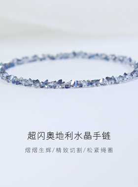 超闪！正品极细奥地利蓝水晶手链弹力绳粉香槟色手串轻奢简约纯洁