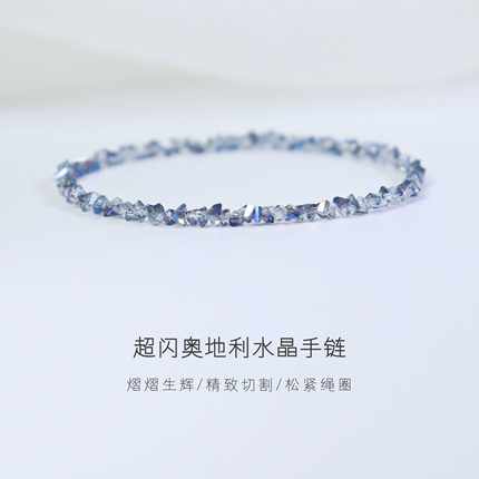 超闪！正品极细奥地利蓝水晶手链弹力绳粉香槟色手串轻奢简约纯洁