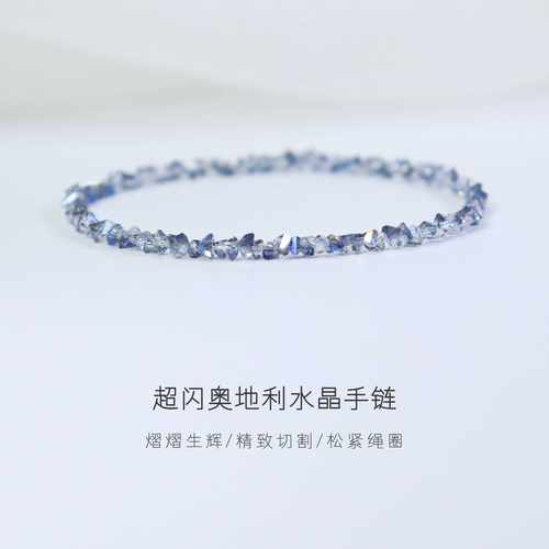 Charon女奥地利水晶轻奢手链