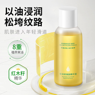 韩伦美羽红木籽焕肤精华油以油养肤面部紧致抗皱干皮水润湿敷水