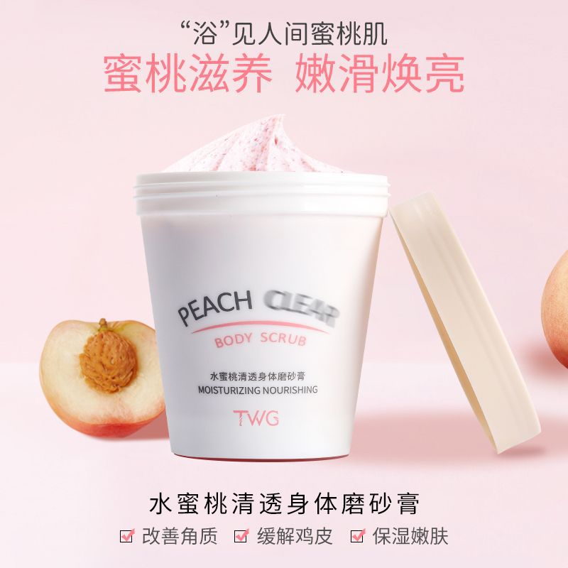 TWG水蜜桃身体磨砂膏清透嫩肌肤水蜜桃冰淇淋全身深层清洁去角质