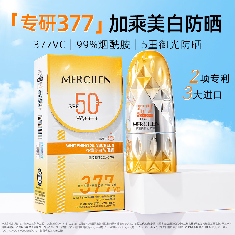 梦希蓝多重美白防晒霜SPF50++++不假白隔离紫外线清爽不油防晒乳
