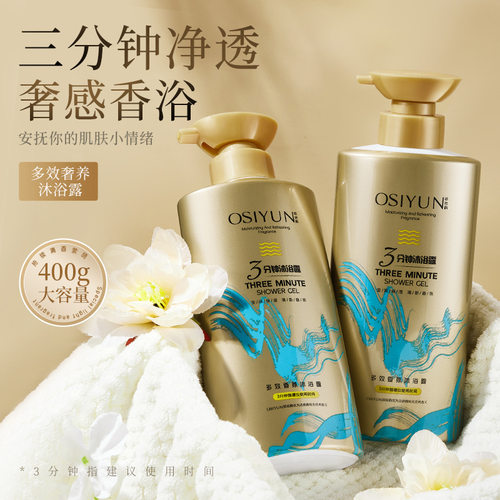欧丝韵奇迹香氛沐浴露清洁控油持久留香保湿多效奢养沐浴乳沐浴露