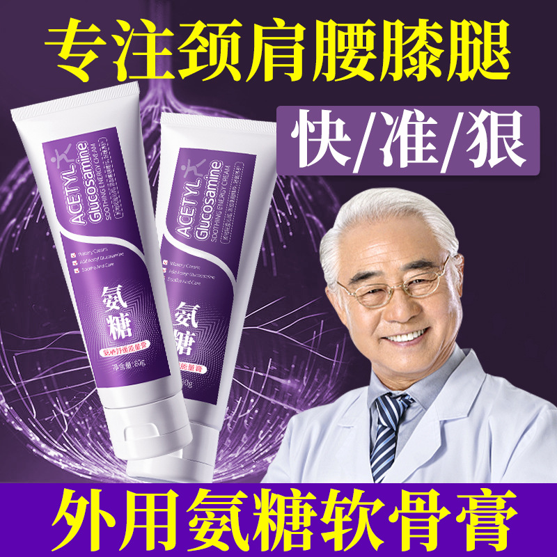 氨糖舒缓能量膏小蓝管软骨素运动凝胶关节外用手脚膝盖骨力涂抹