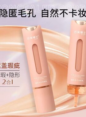后美博士Dr.LM隐形毛孔妆前乳不卡粉遮瑕服帖提亮肤色持妆隔离霜