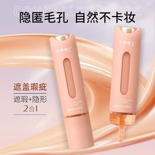 后美博士Dr.LM隐形毛孔妆前乳不卡粉遮瑕服帖提亮肤色持妆隔离霜