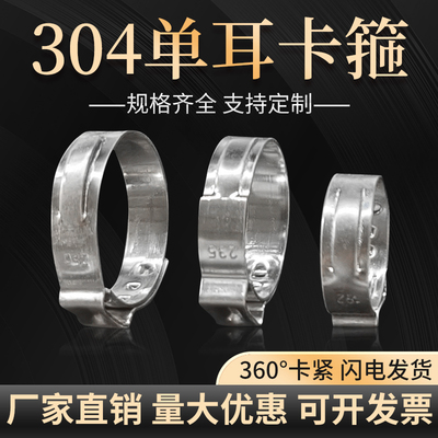 304单耳无极卡箍不锈钢强力喉箍抱箍管卡夹子水油管无耳紧固卡扣