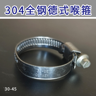 德式喉箍304不锈钢全钢强力水油管夹卡箍管卡扣加厚固定紧固抱箍