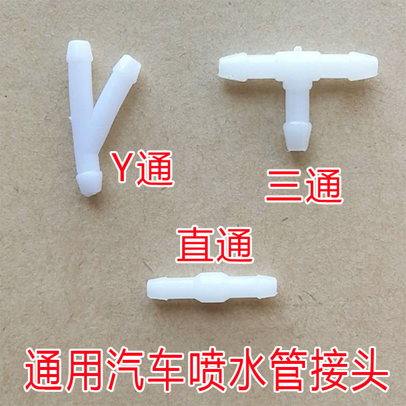 General Motors Wipers Glass of water Sprinkler pipe Connecting pipe Joint tee Through parts Plasticin the Car/Articles/Fitting/Refit , Auto Parts and Accessories , Other automotive interior parts  category - from Buy2taobao.com to provide professional Taobao agent buy service