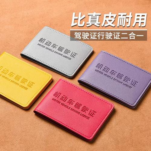 驾驶证皮套行驶证件套卡包二合一