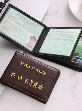 真皮驾驶证行驶证皮套二合一证件套女卡包男士超薄驾照本夹保护套