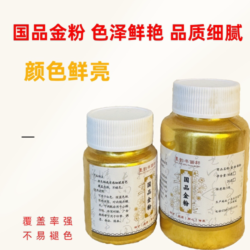 国画颜料闪粉书法印章金粉书画