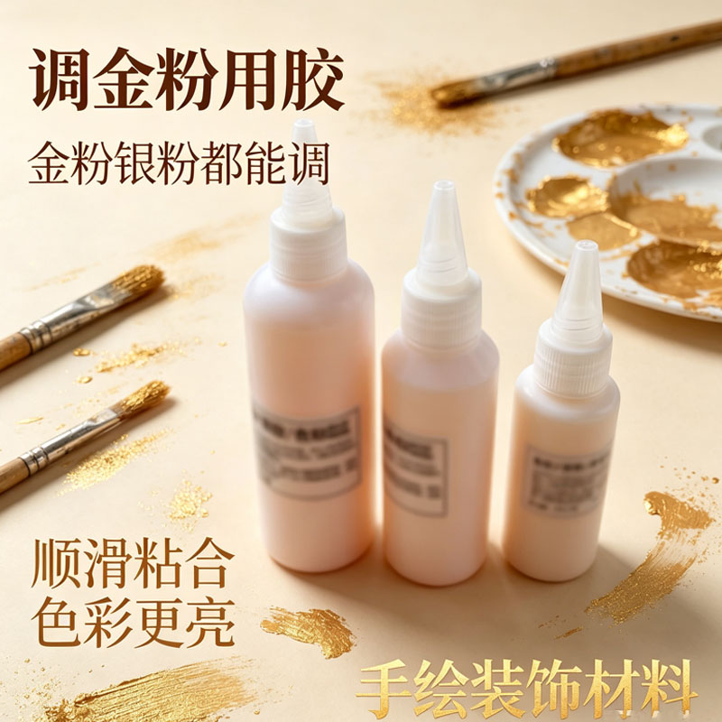 丙烯颜料专用胶瓶装金粉银粉胶