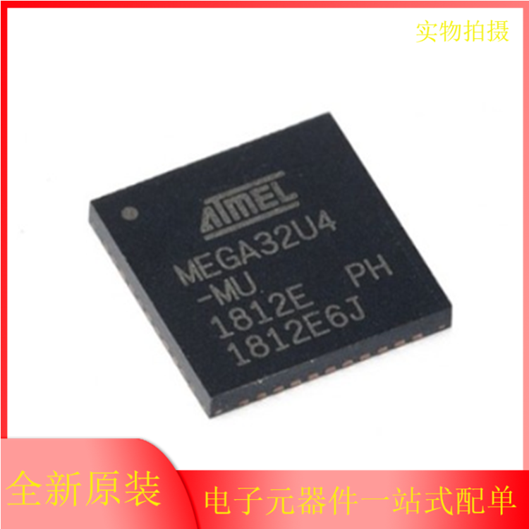 全新原装 贴片 ATMEGA32U4-MU ATMEGA32U4-AU AVR 8位微控制器 IC