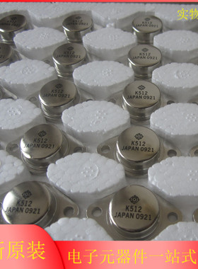 进口MOS场效应管 2SK512 K512 可代替K313 N沟道 质量保证 现货