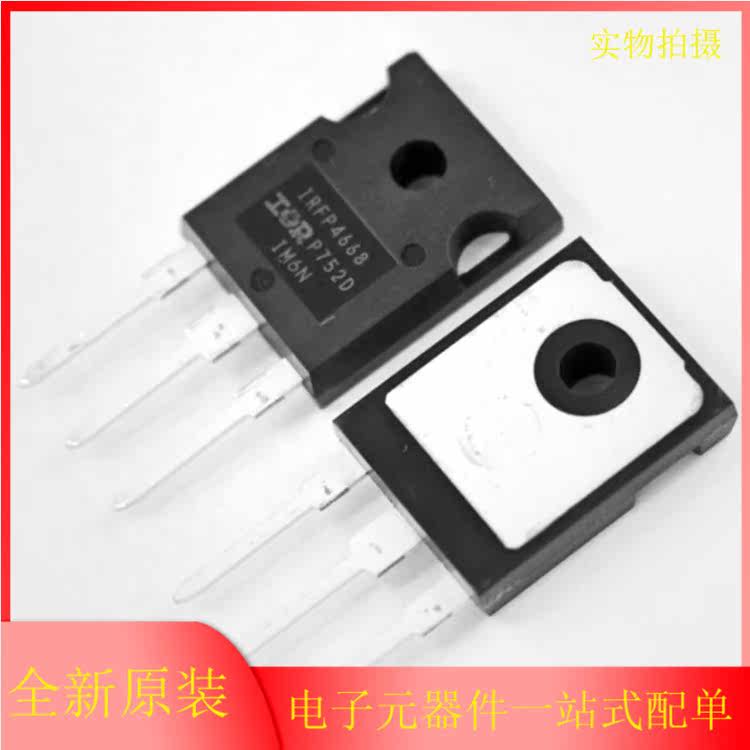 全新进口原装IRFP4668 IRFP4368PBF 4468 4568大功率场效应 MOS管