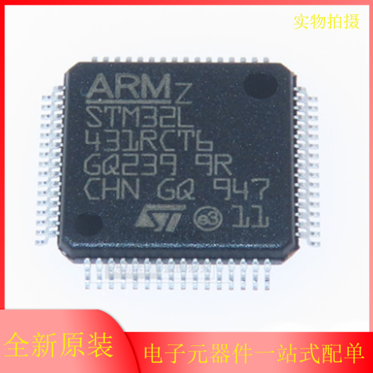 原装正品 STM32L431RCT6 LQFP-64 ARM Cortex-M4 32位微控制器MCU