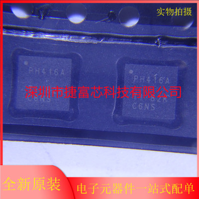 丝印PH416A扩展器芯片QFN24