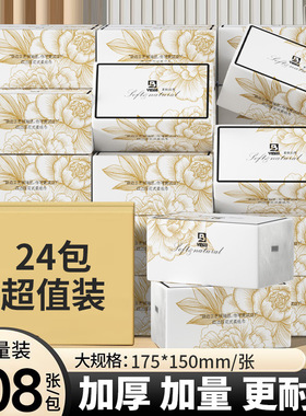 益宝抽纸一包压花纸巾6层加厚餐巾纸学生宿舍擦手卫生纸