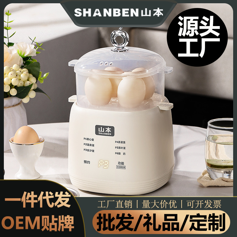 山本煮蛋器宿舍学生早餐神器家用多功能蒸蛋器智能预约煮蛋蒸