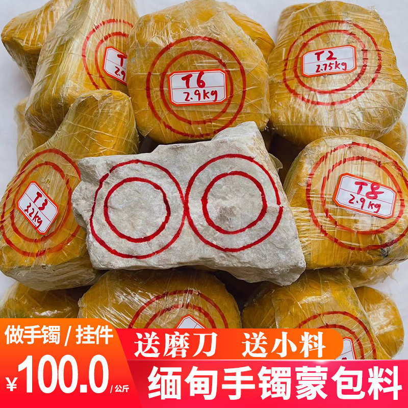缅甸天然翡翠原石蒙包毛料手镯料木那冰种玉石公斤料全博大块个料