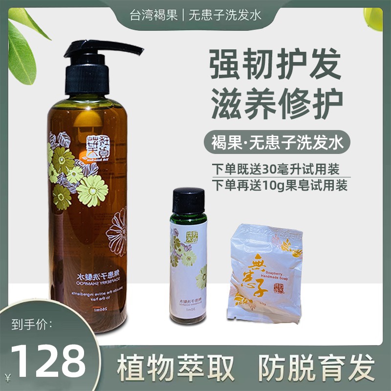 台湾叶琇贞褐果无患子洗发水不含月桂醇硫酸酯钠和苯甲酸钠调理型