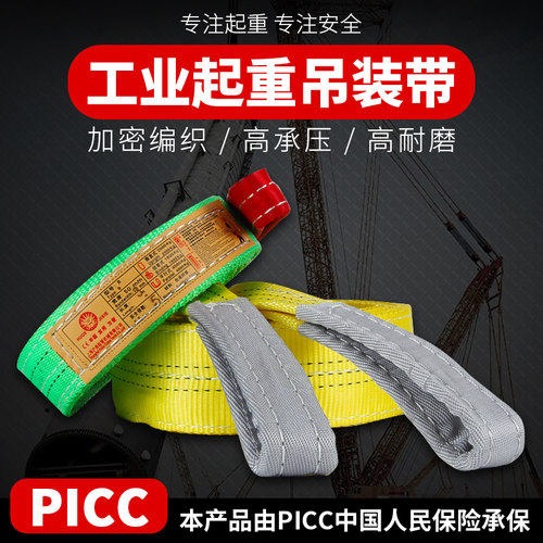 吊装扁平涤纶带仙鸽牌