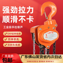 精品VOTO牌手拉葫芦链条起重葫芦手动倒链家用吊机吊葫芦1吨2吨3T