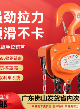 精品VOTO牌手拉葫芦链条起重葫芦手动倒链家用吊机吊葫芦1吨2吨3T