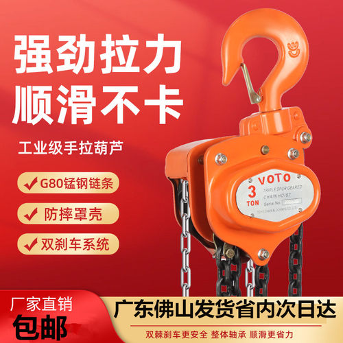 手拉葫芦倒链吊机手拉葫芦VOTO