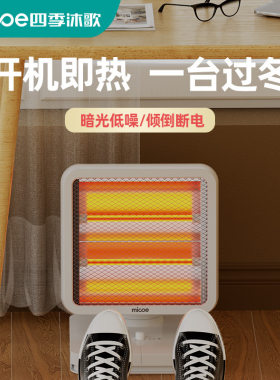 四季沐歌小太阳取暖器