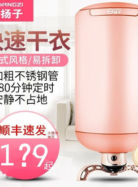 扬子烘干机家用小型静音省电宿舍