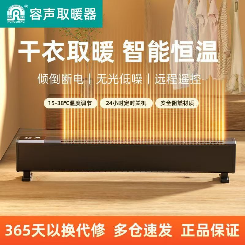 容声家用踢脚线取暖器浴室